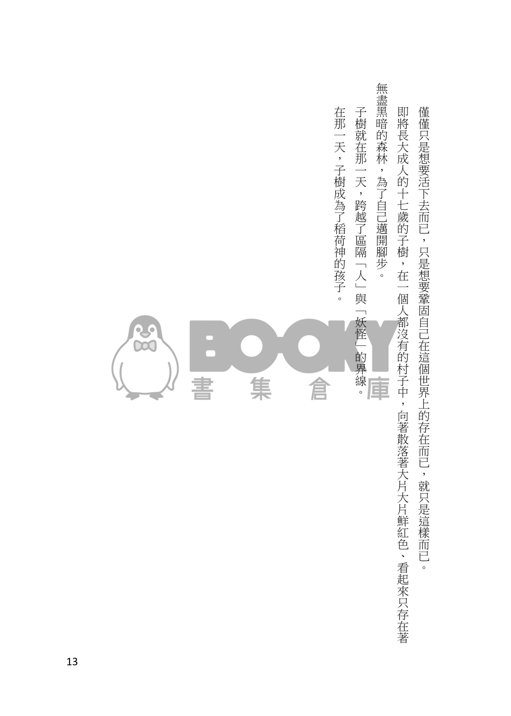 化物(上) 試閱圖片