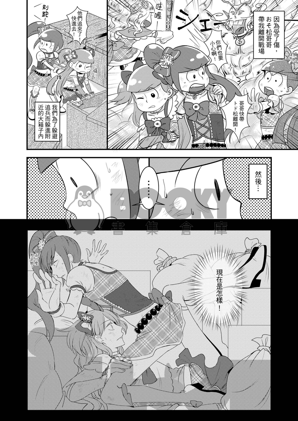 【おそ松さん】LICKISSEX 試閱圖片