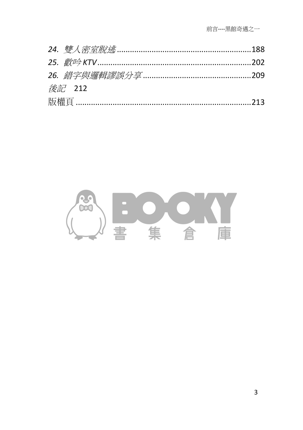 特傳冰漾──調教手冊 試閱圖片