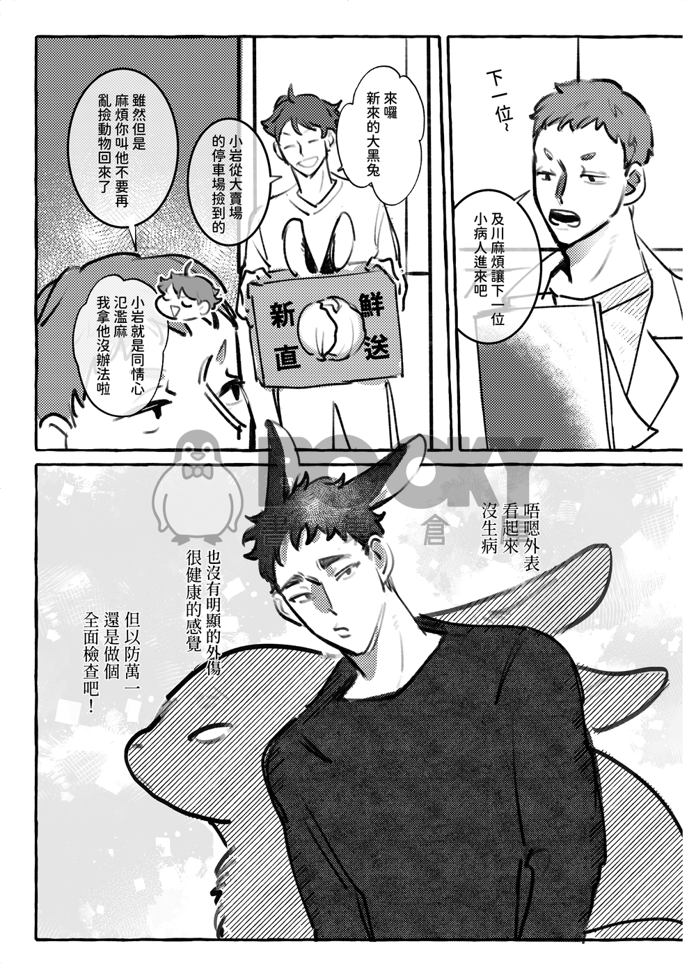 歡迎來到青葉城西獸醫院 試閱圖片