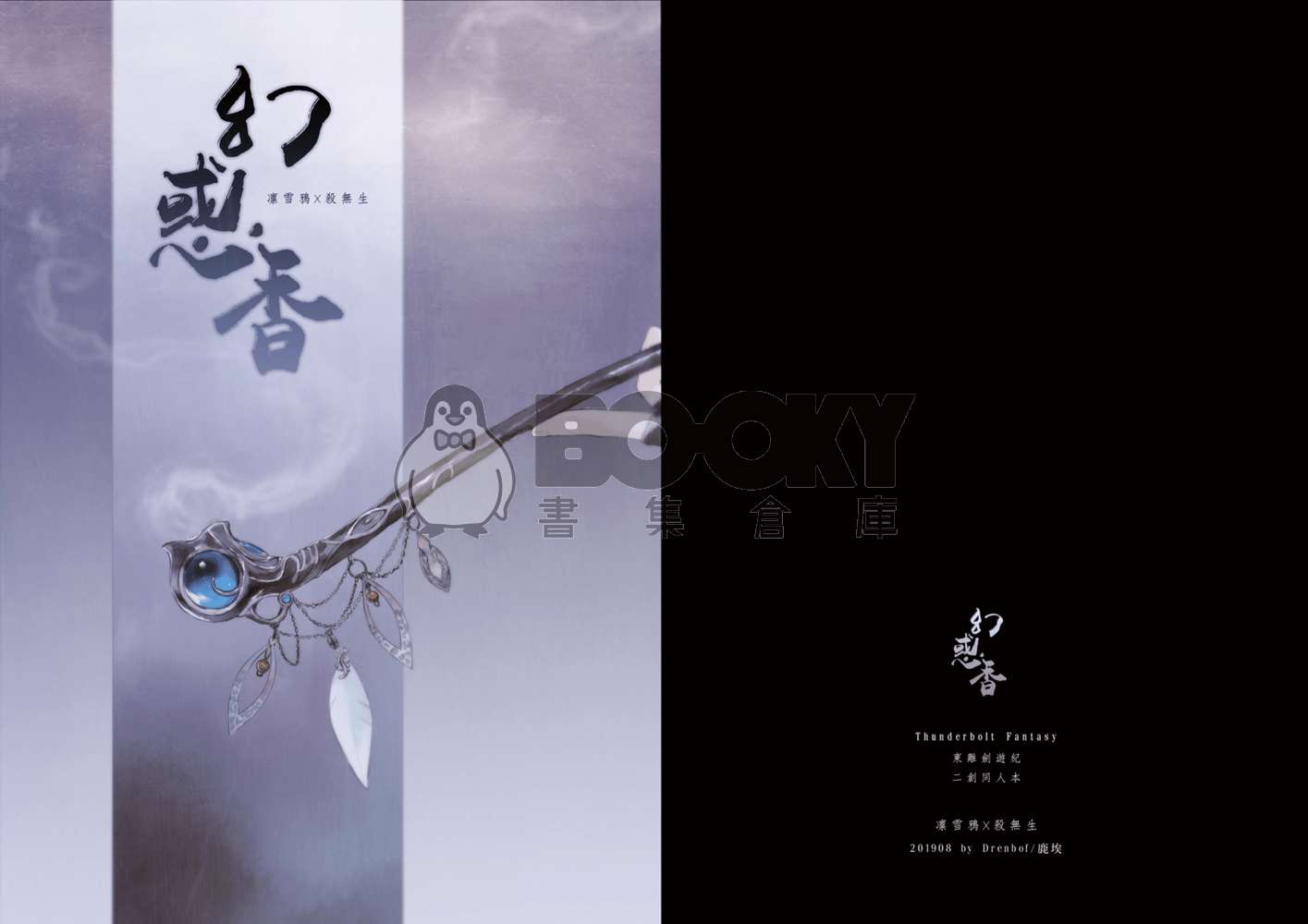 幻惑香 試閱圖片