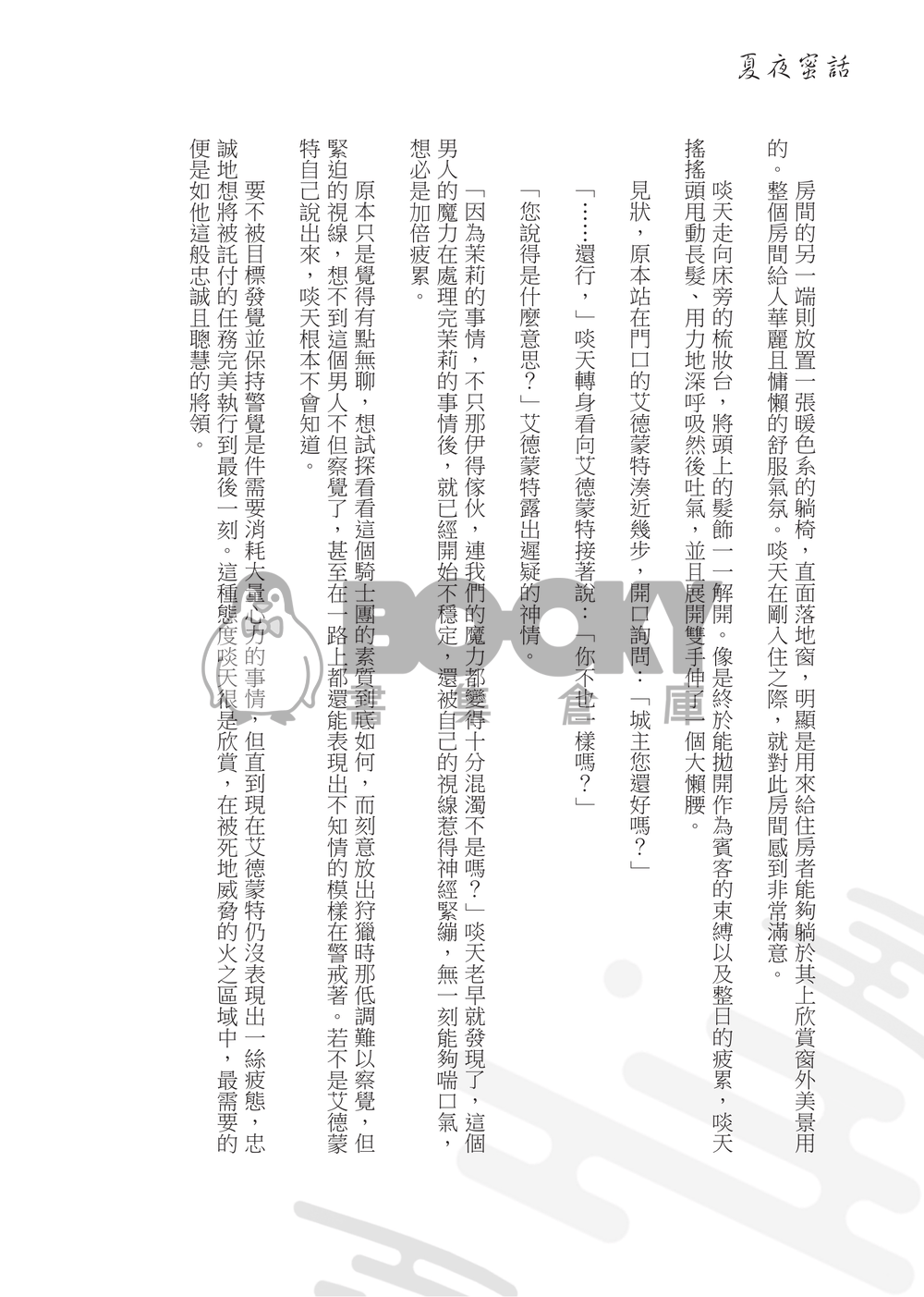 夏夜蜜話 試閱圖片