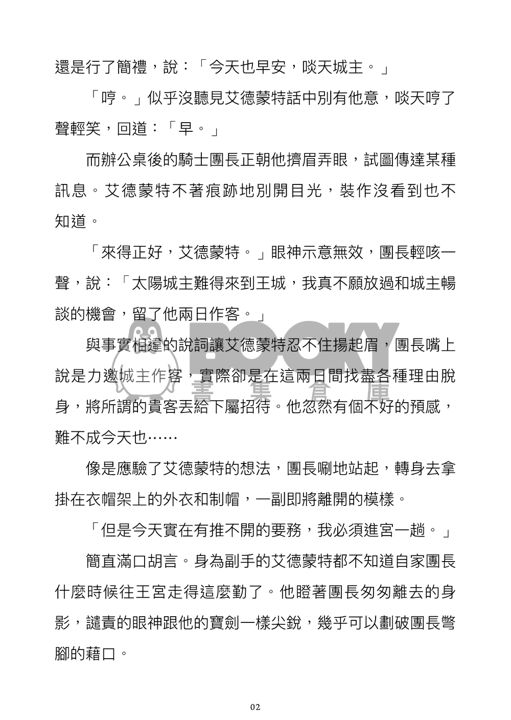 熱烈(啖艾R18小說本) 試閱圖片