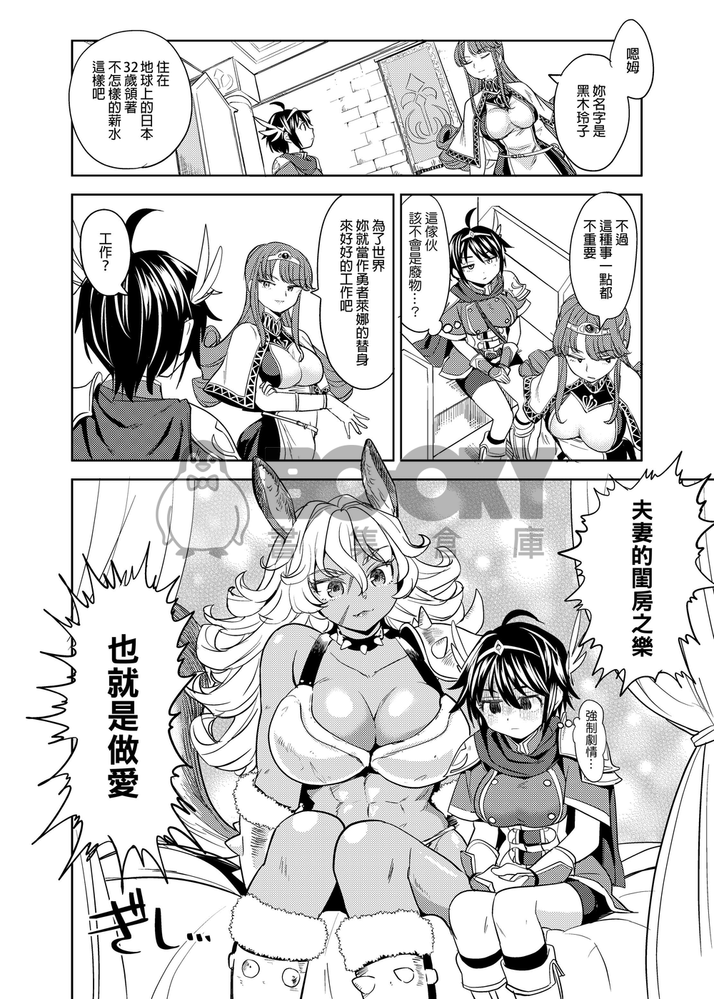 轉生成女勇者後好像有5位魔族妻子在等著我 試閱圖片