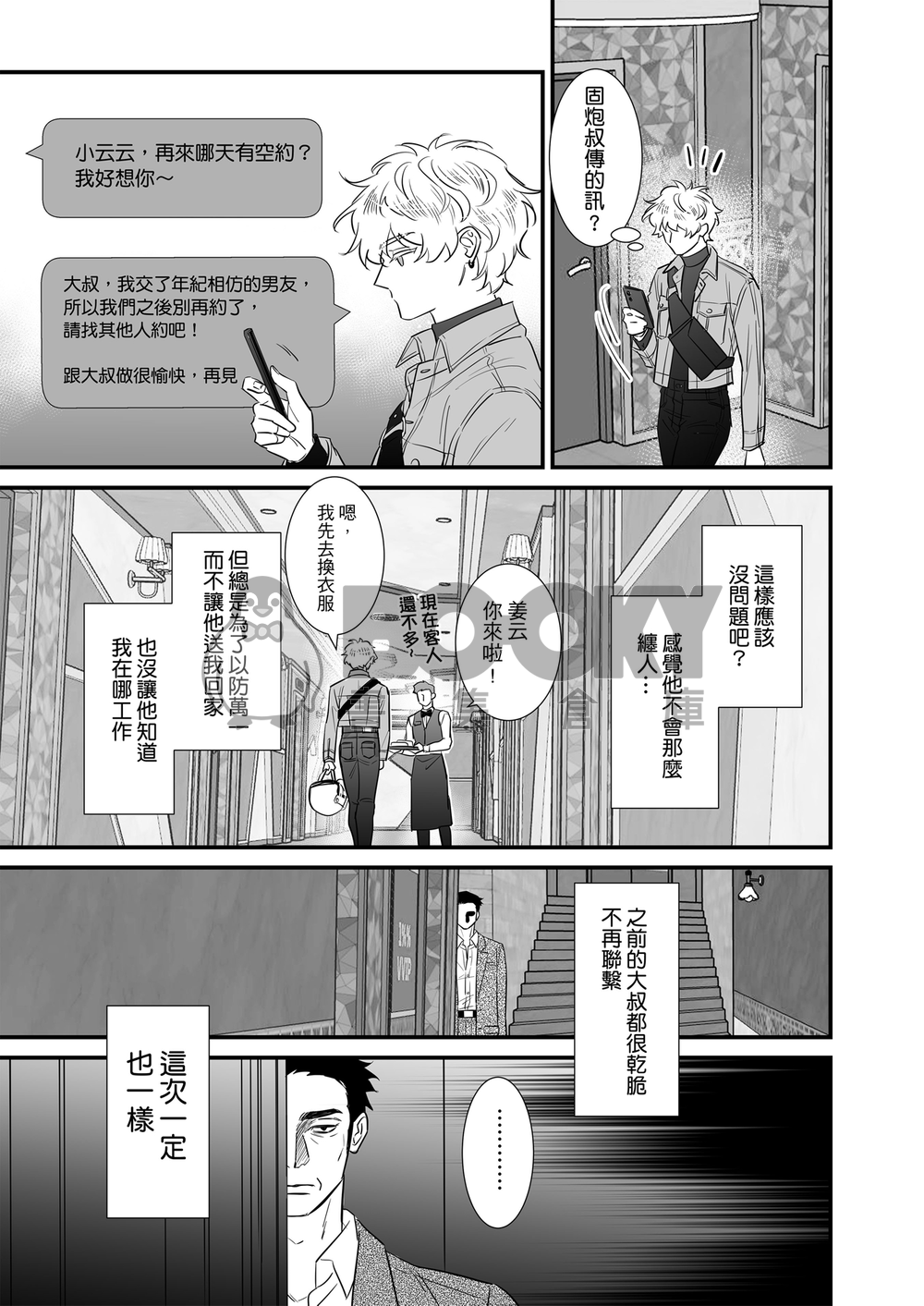 ［原創BL］Our Dinner－我們的晚餐2 試閱圖片