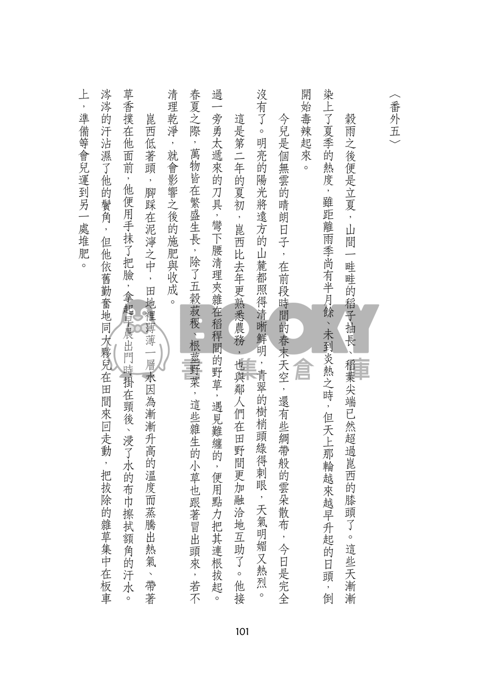 《妖狐譚》續篇 試閱圖片