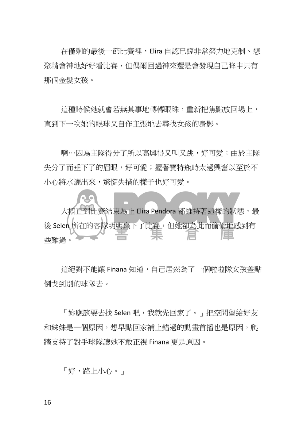 心盲症 試閱圖片