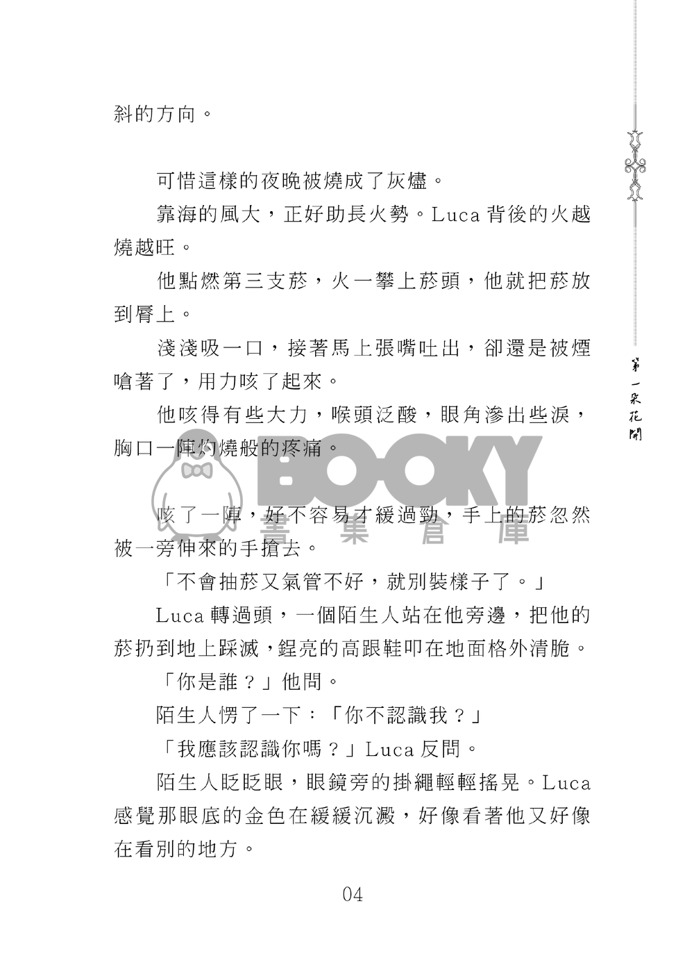 第一朵花開 試閱圖片