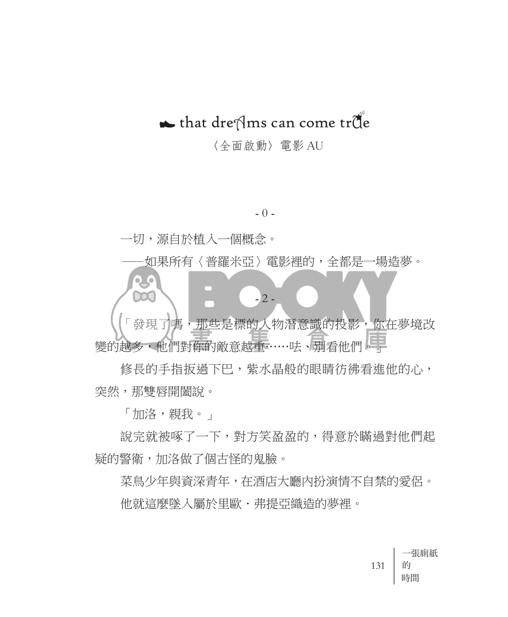 《一張廁紙的時間》──加洛里歐故事選集 試閱圖片