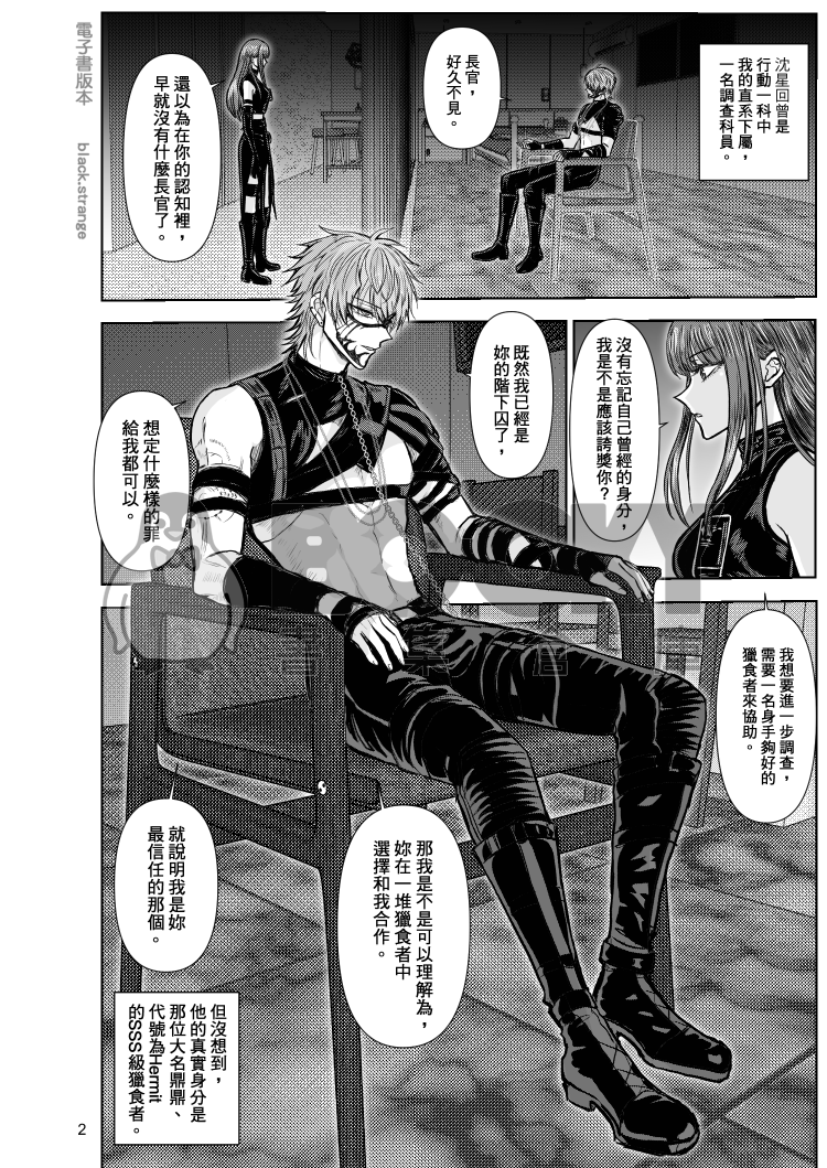 與沈星回的虛構狂想 試閱圖片