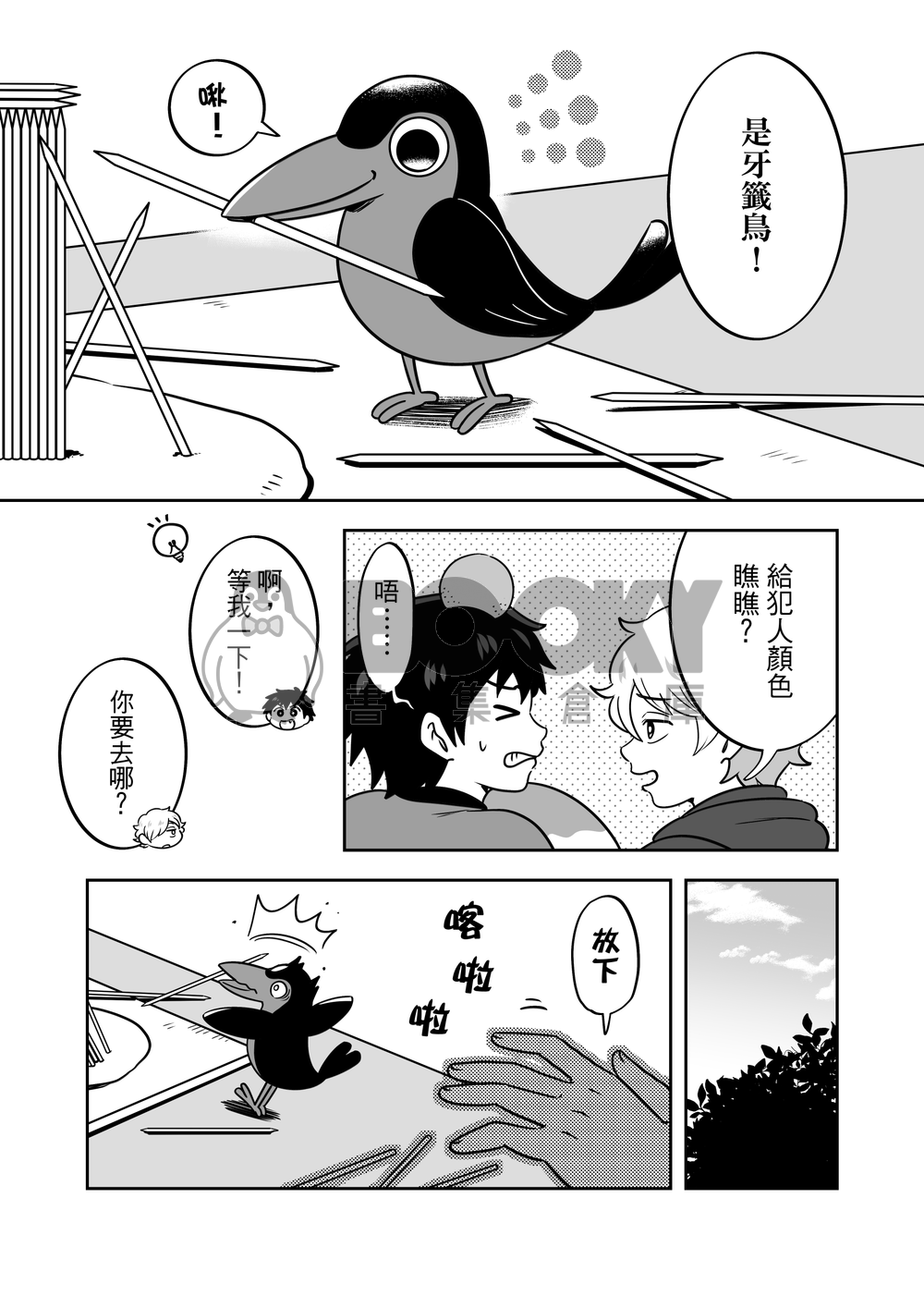 【原創漫畫本】貢貢貢丸 試閱圖片
