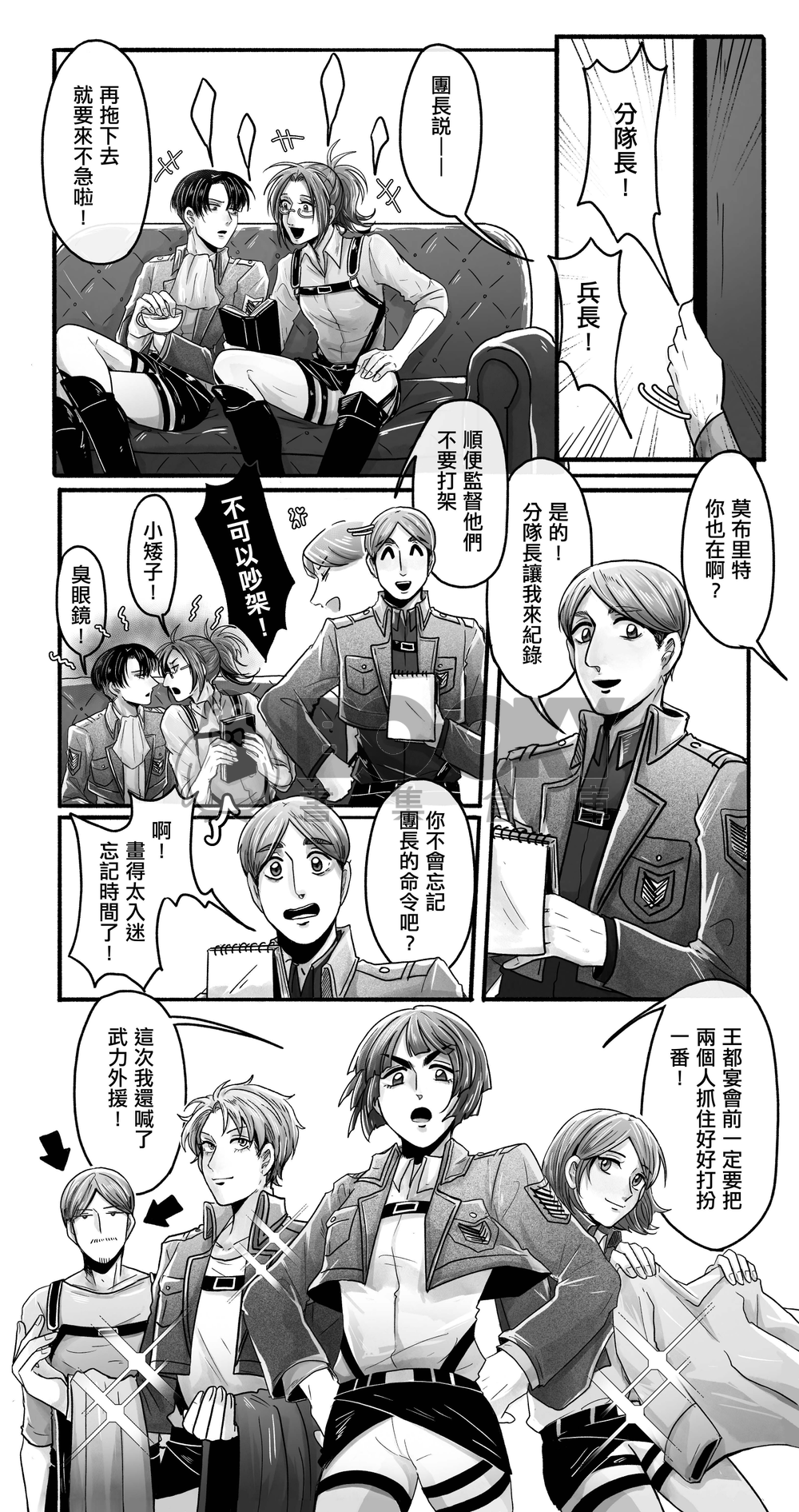 【進擊的巨人/里漢】《Debutante》 試閱圖片