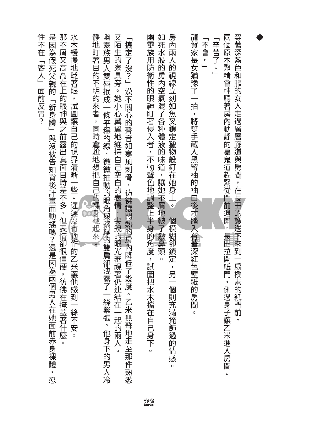 想逃出因習村的社畜 只好用身體付出代價了 試閱圖片