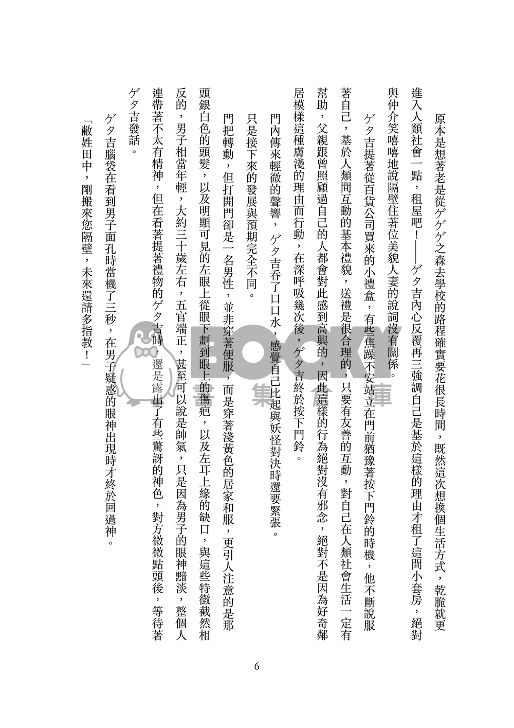 鄰居 試閱圖片