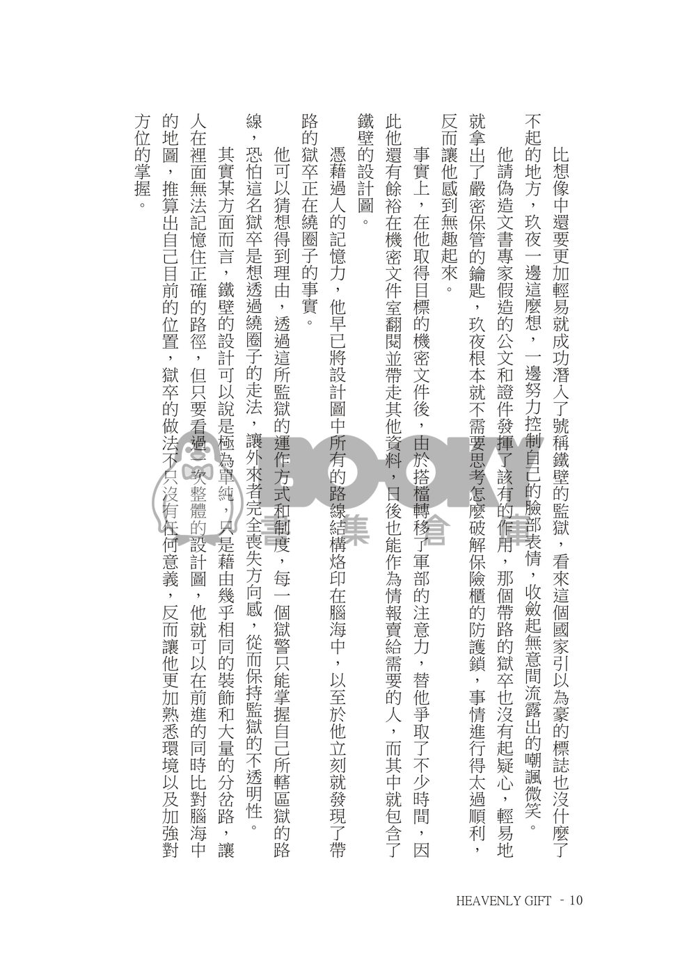 【崑玖】 HEAVENLY GIFT 試閱圖片
