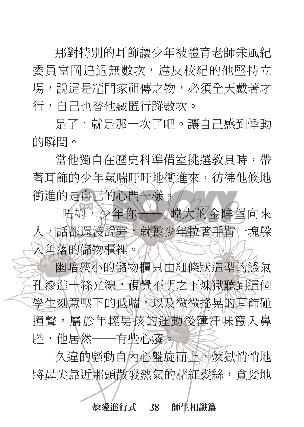 【鬼滅之刃】《煉炭》煉愛進行式 試閱圖片