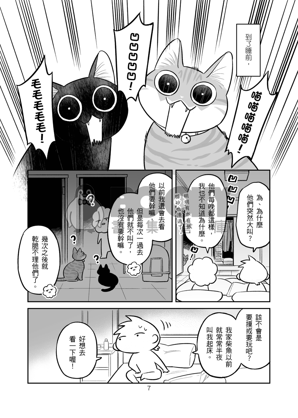 朋友家的貓─阿嚴家篇 試閱圖片