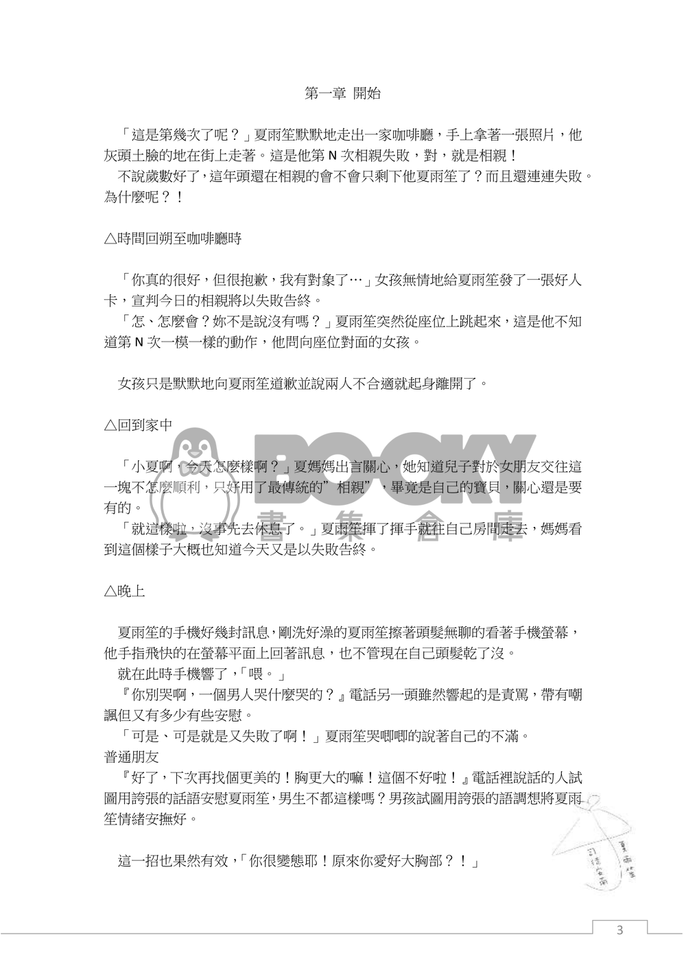 普通朋友(上) 試閱圖片