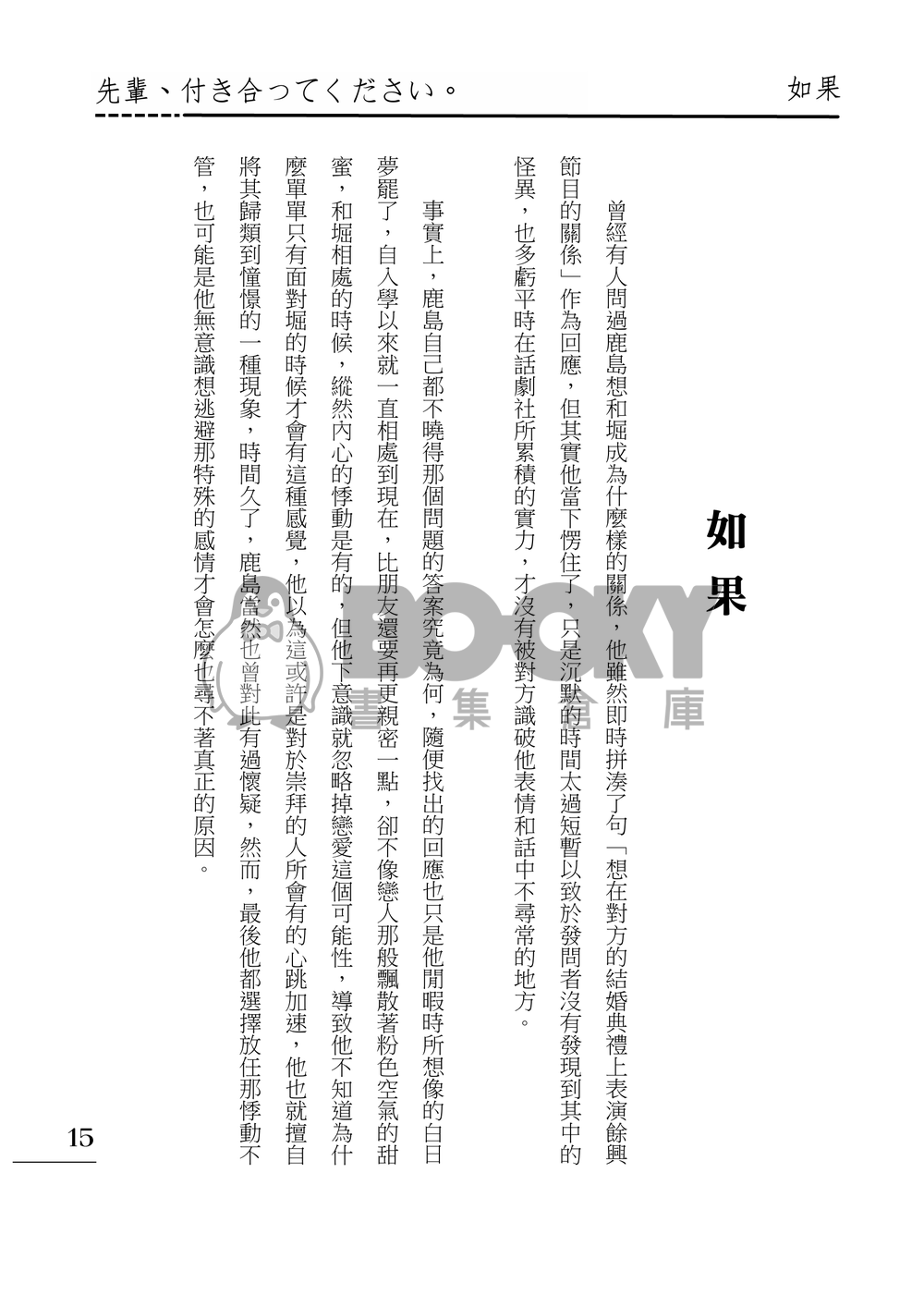 【鹿堀】先輩、付き合ってください。 試閱圖片