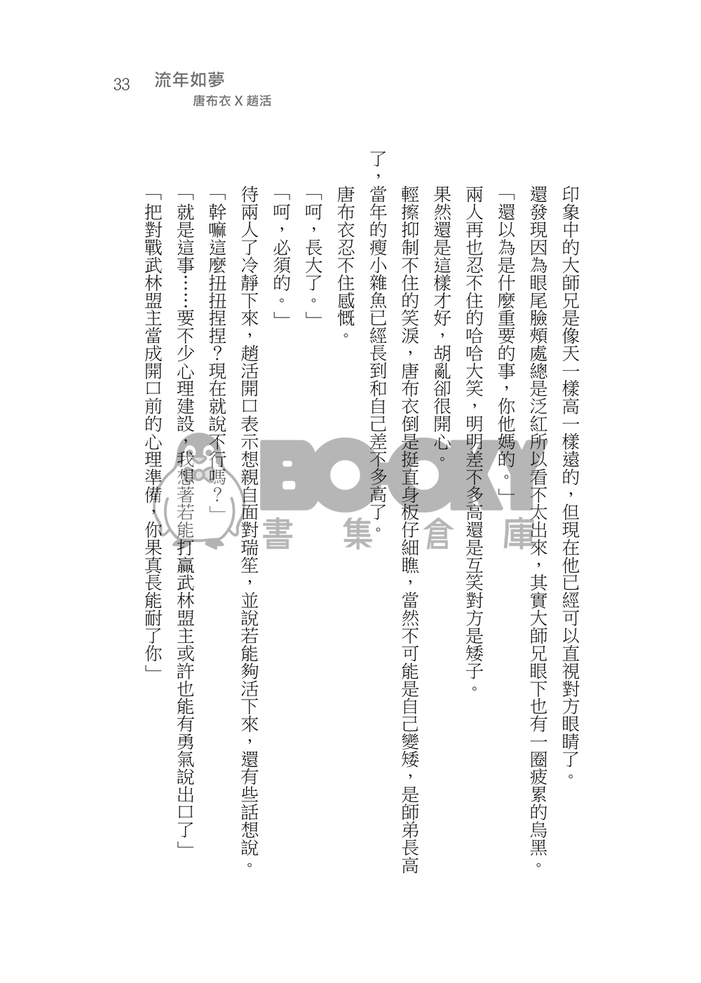造謠 試閱圖片