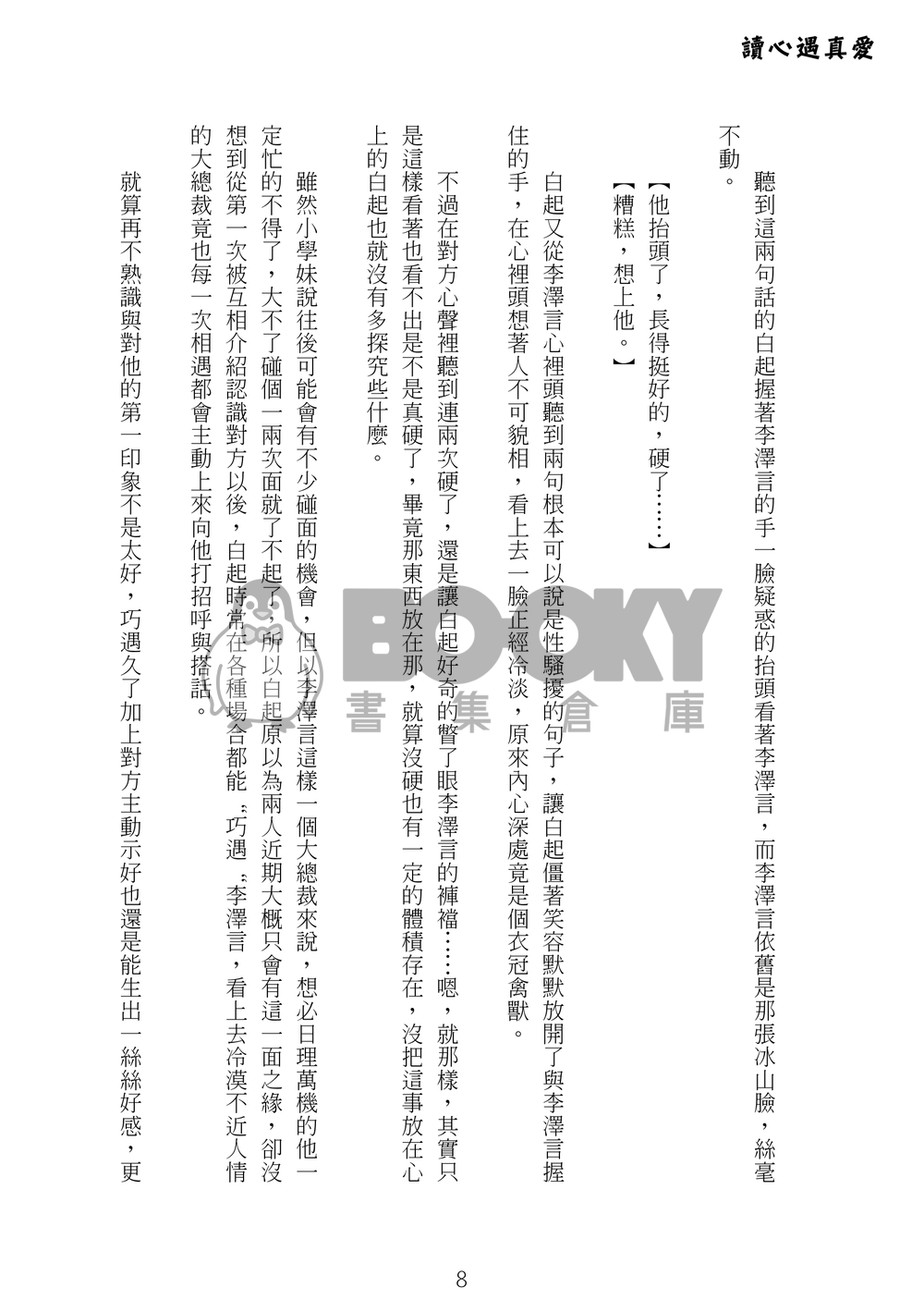 讀心遇真愛（上下冊） 試閱圖片