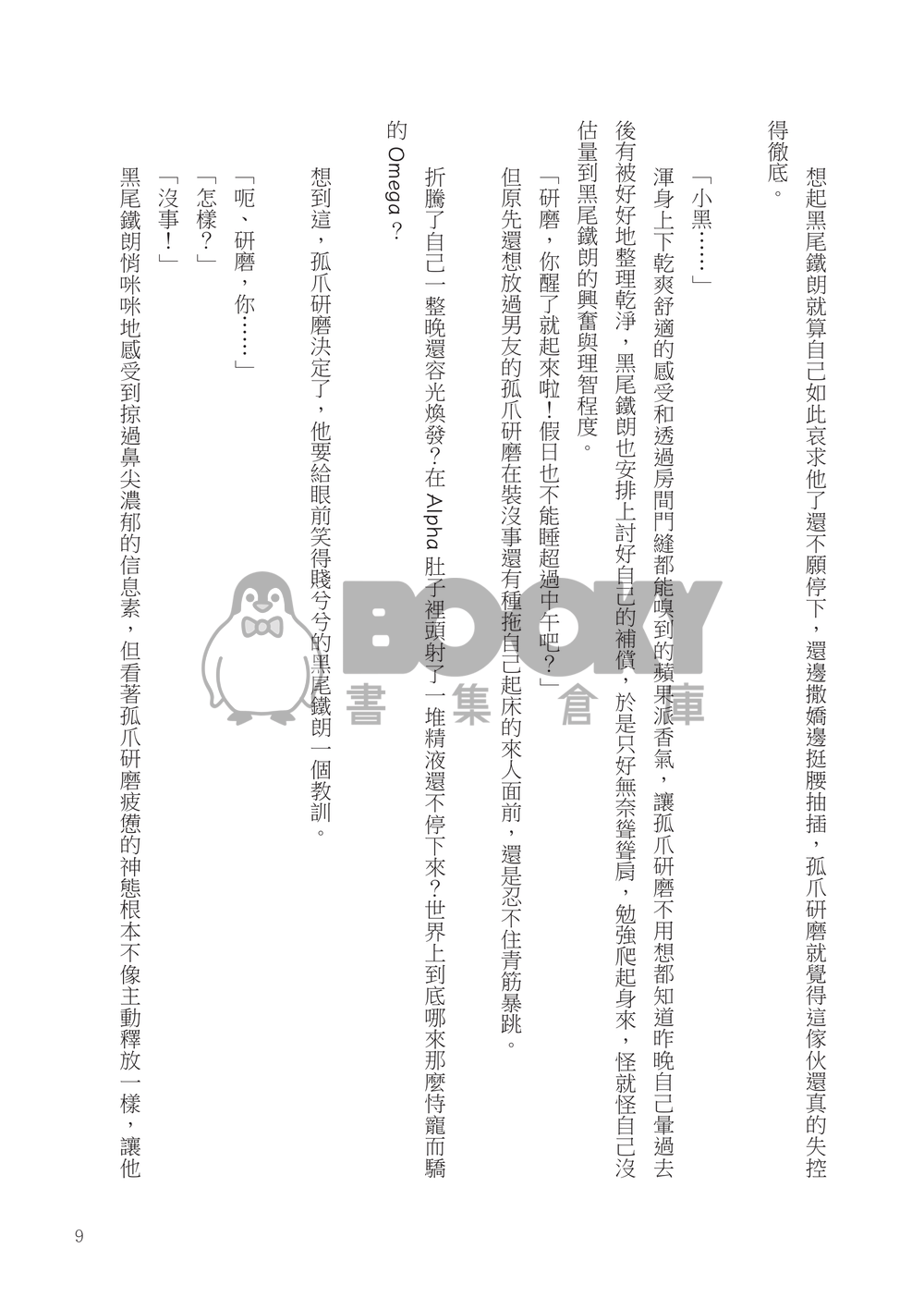 Ω竹馬的套子不堪一擊 試閱圖片