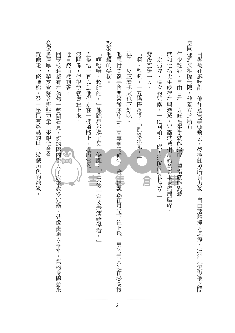 他只想跟摯友一起刀死你們而已 試閱圖片