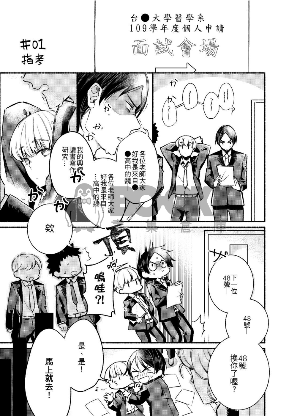 【原創】指考生故事 試閱圖片