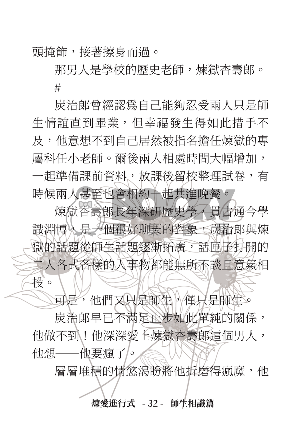 【鬼滅之刃】《煉炭》煉愛進行式 試閱圖片