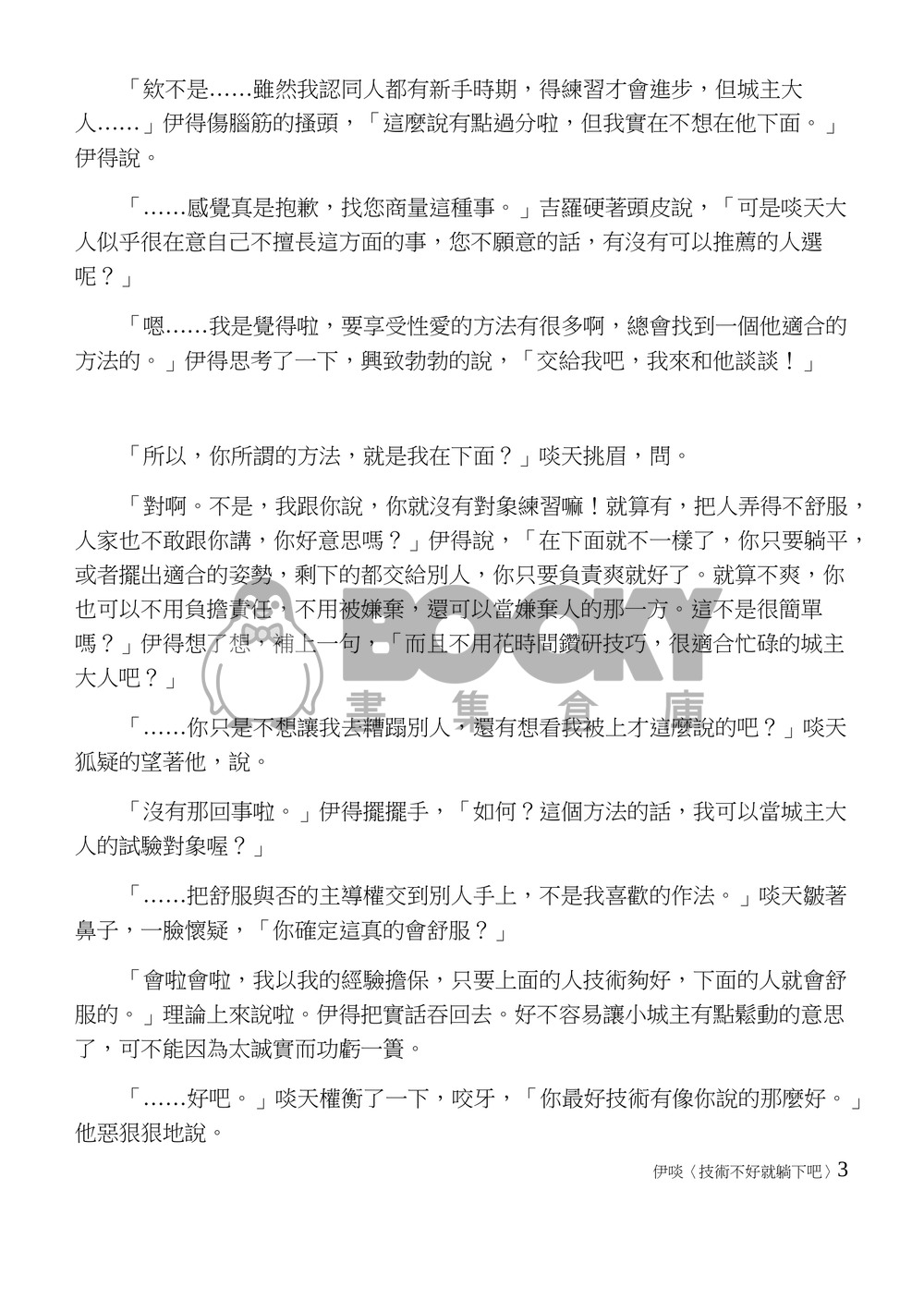 太陽城通緝犯的狂想 試閱圖片