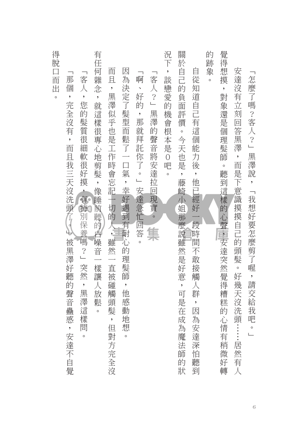 30オの恋愛手引書 試閱圖片