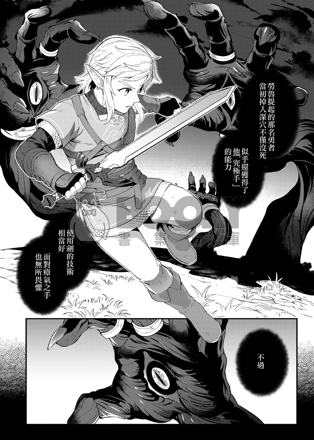 萬年後的新娘 試閱圖片