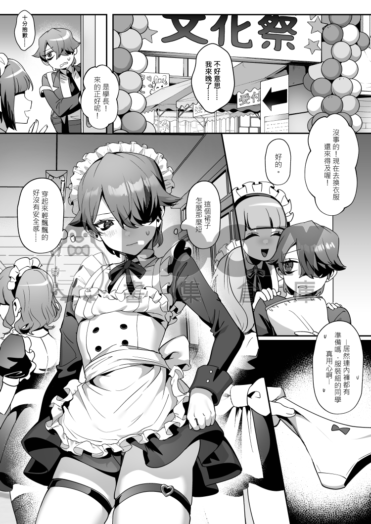 《耀眼的他與陰沉的兔子》 試閱圖片
