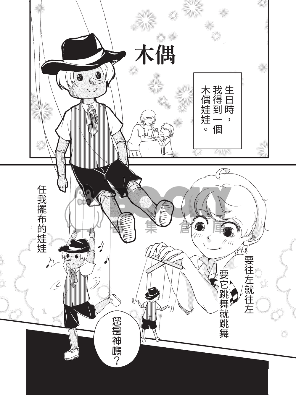 肆意譚 試閱圖片