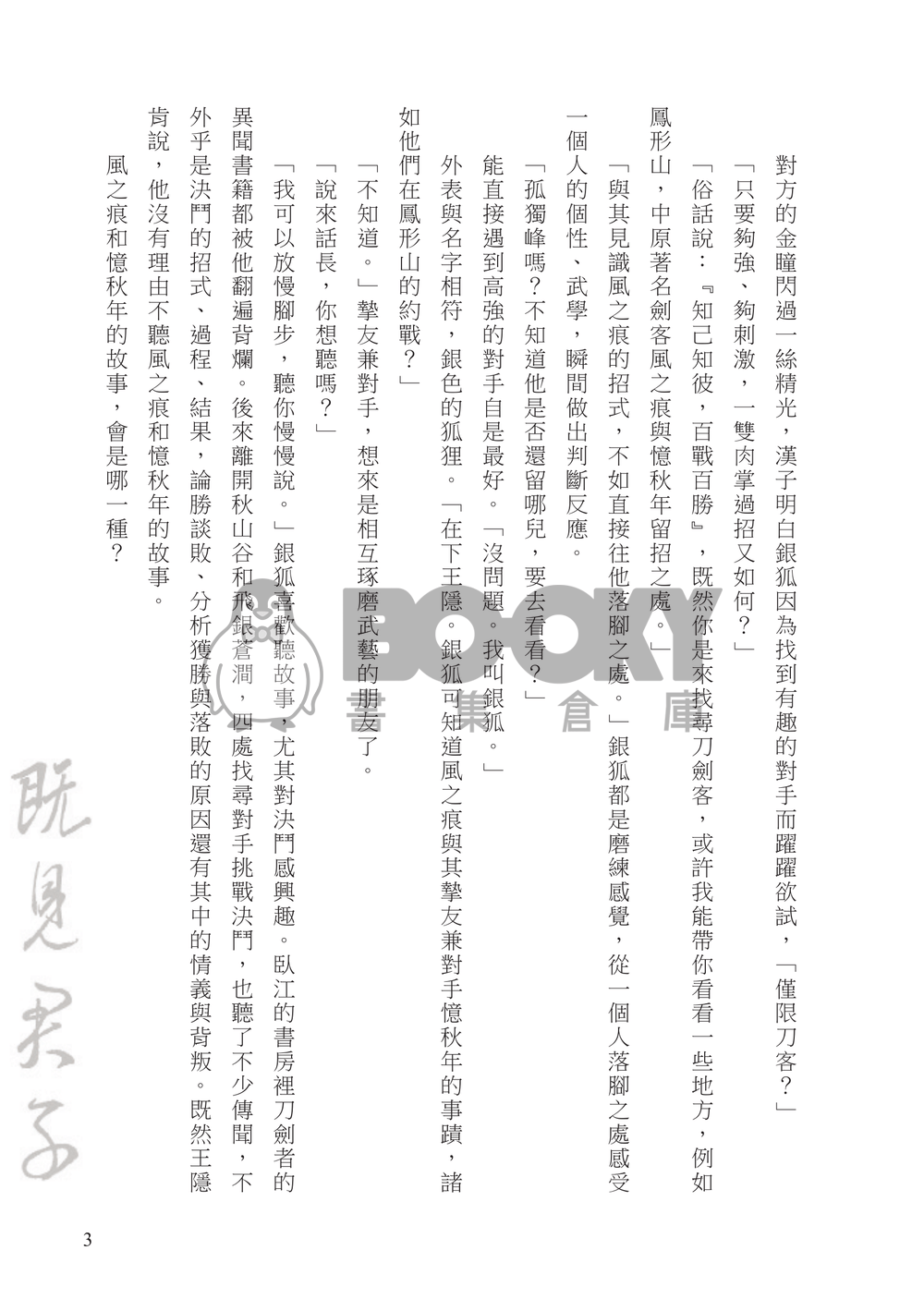 既見君子（上）（電子書） 試閱圖片