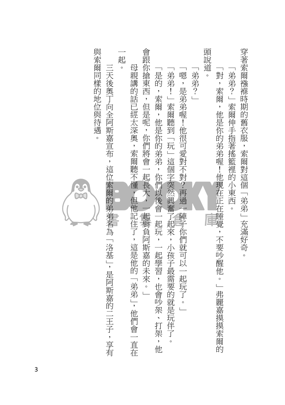 你是我的陽光 試閱圖片