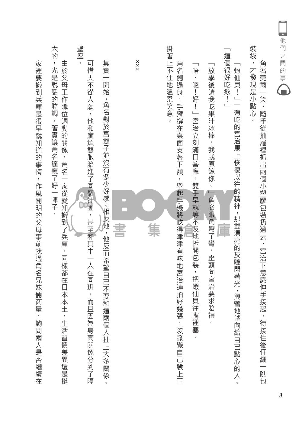 【排球少年】角名治短篇集《他們之間的事》 試閱圖片