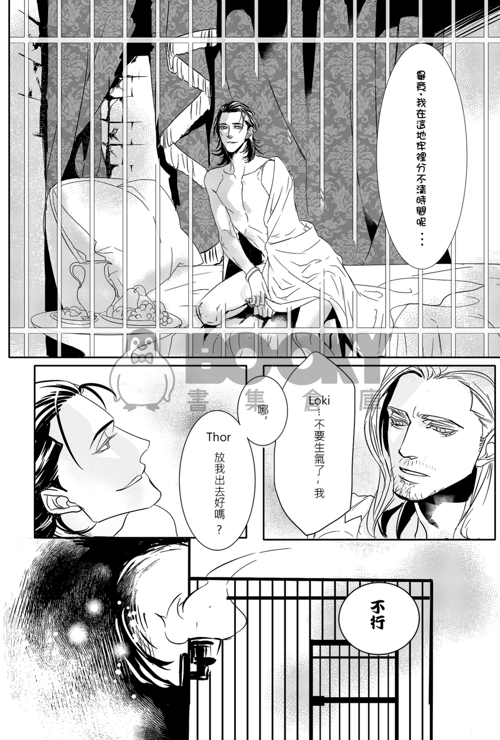 愛與謊言 試閱圖片