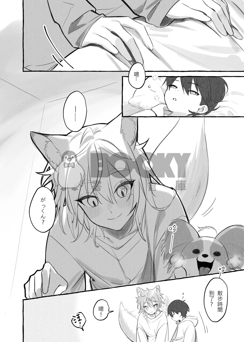狗狗飼養日記 試閱圖片