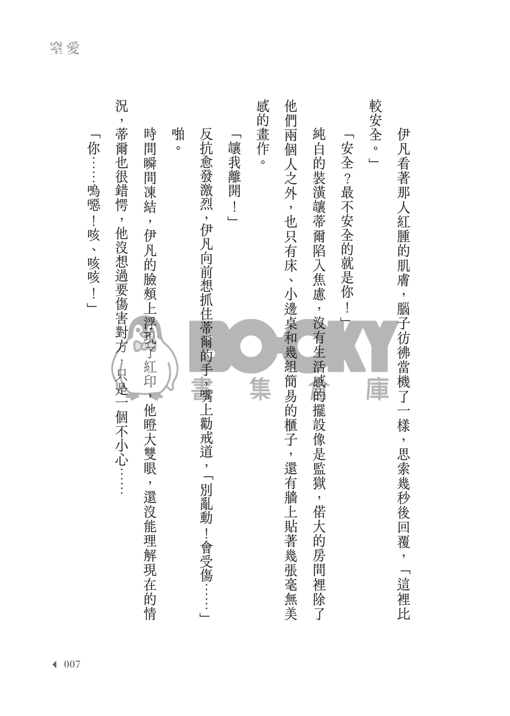 AlienStage│IVTI小說本│涵蓋舞台世界觀│末日AU│《窒愛》 試閱圖片