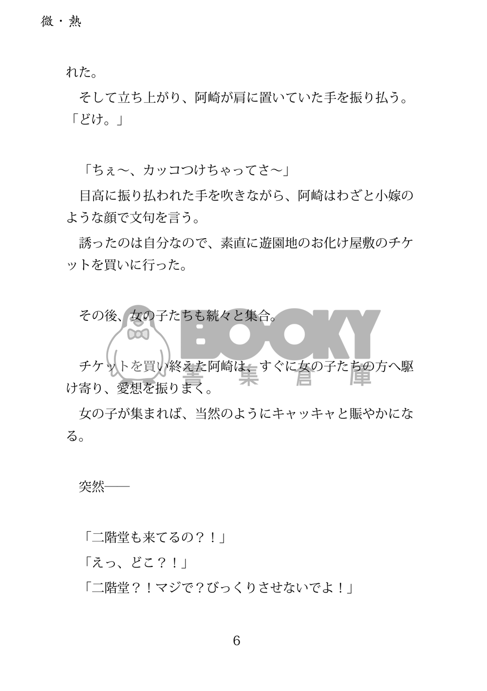 《微．熱》-My heart beats for you(日文本) 試閱圖片