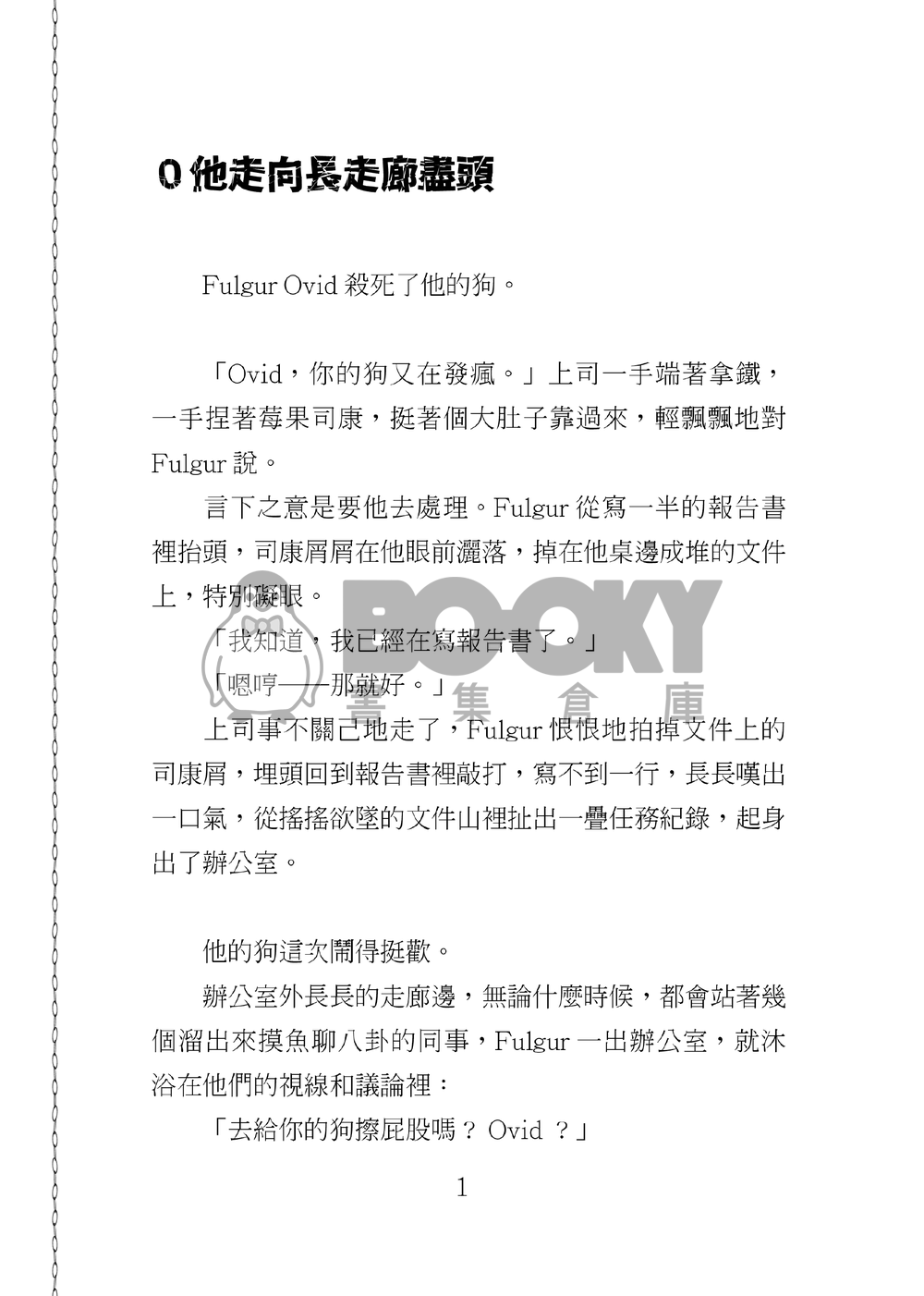 他殺死了他的狗 試閱圖片