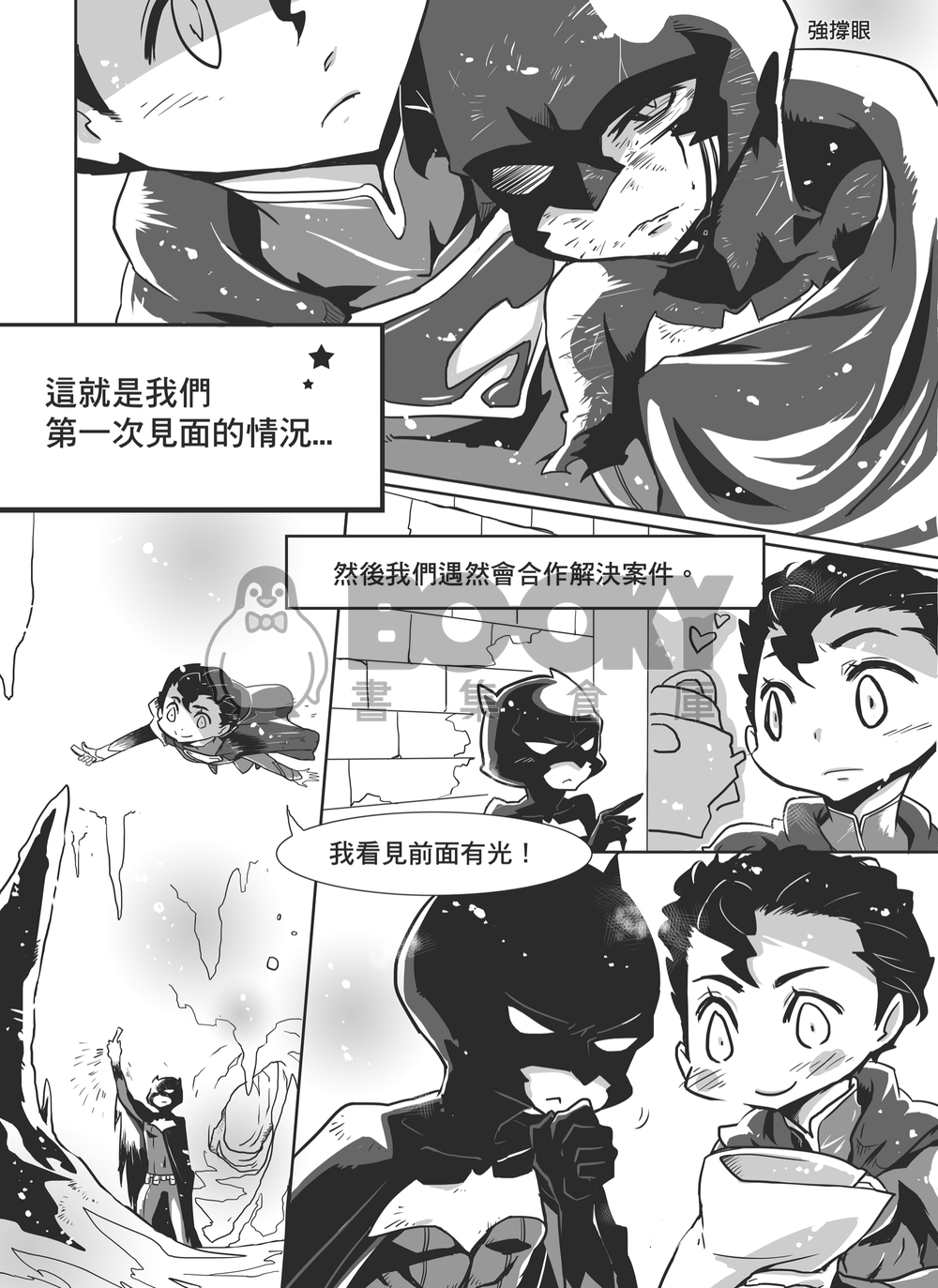 ZERO -SUPERMAN x BATMENT- 試閱圖片