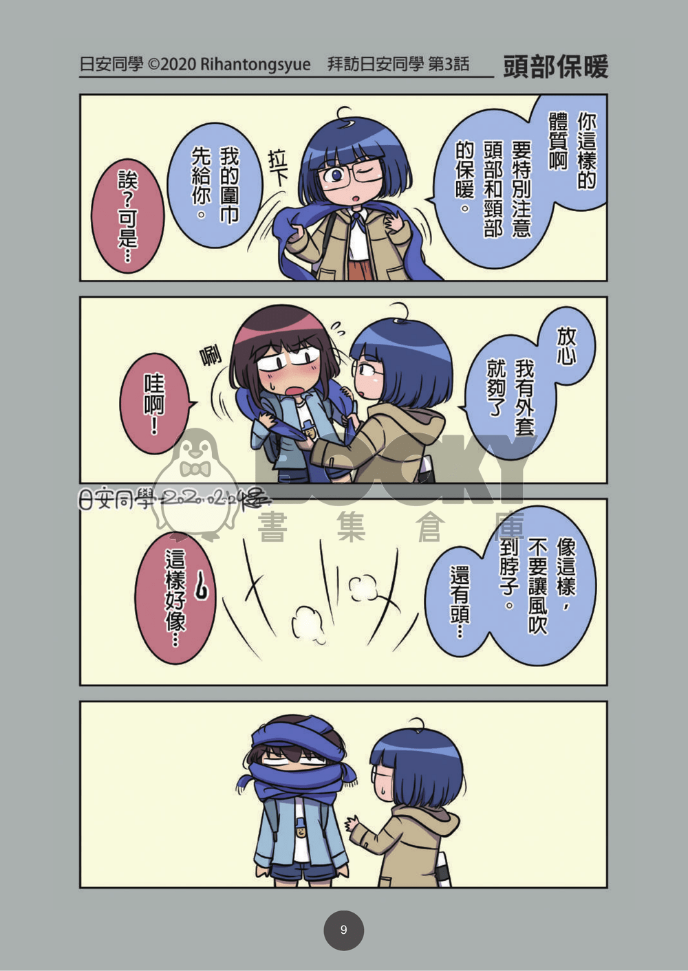 拜訪日安同學 試閱圖片