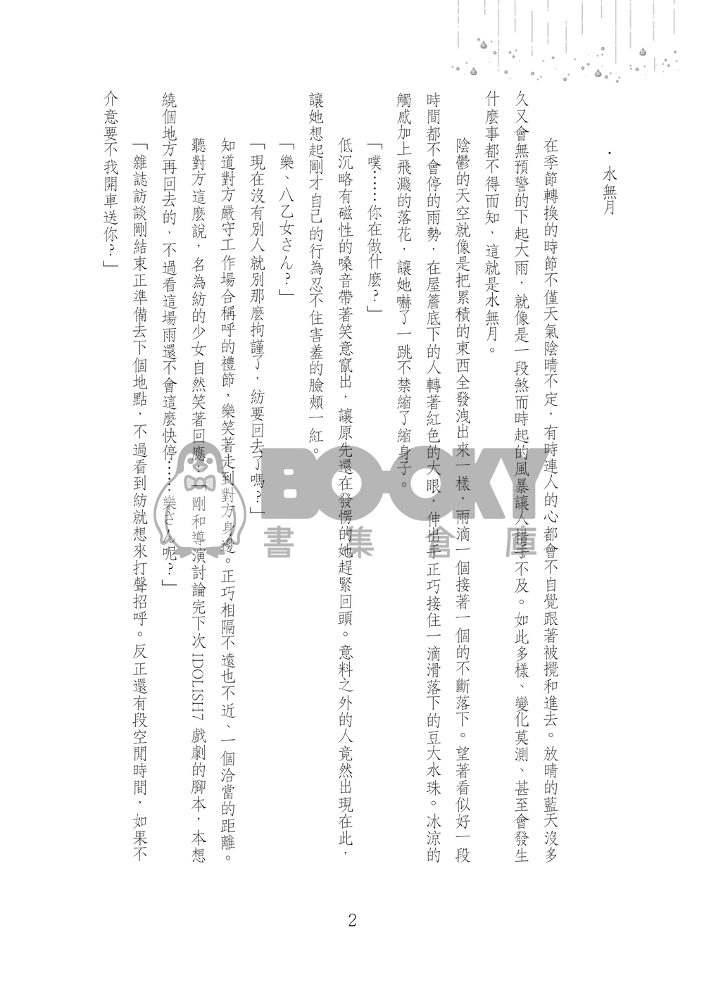 【樂紡、全員】《それは恋かな》IDOLISH7/アイナナ衍生同人 試閱圖片