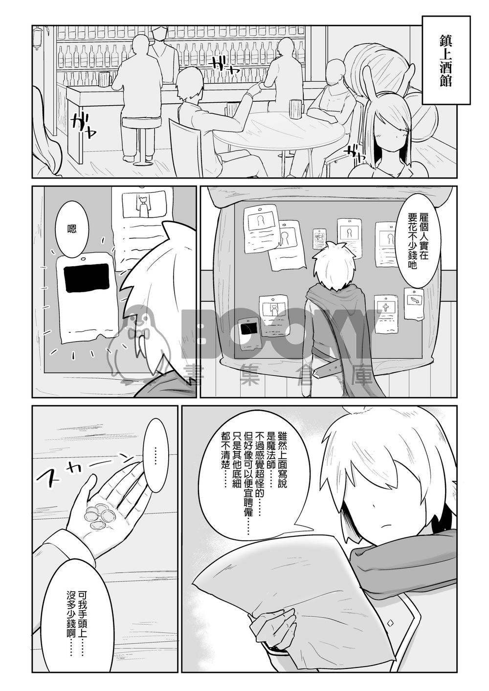 把雇來組隊的女魔法師給不負責任播種的故事 試閱圖片