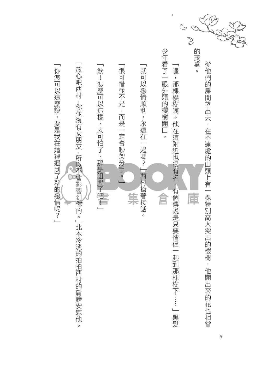 落櫻紛飛 試閱圖片