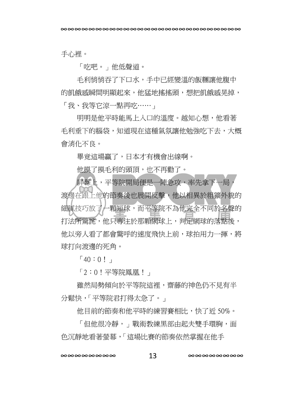 新網球王子[平德]Dawn  下冊 試閱圖片