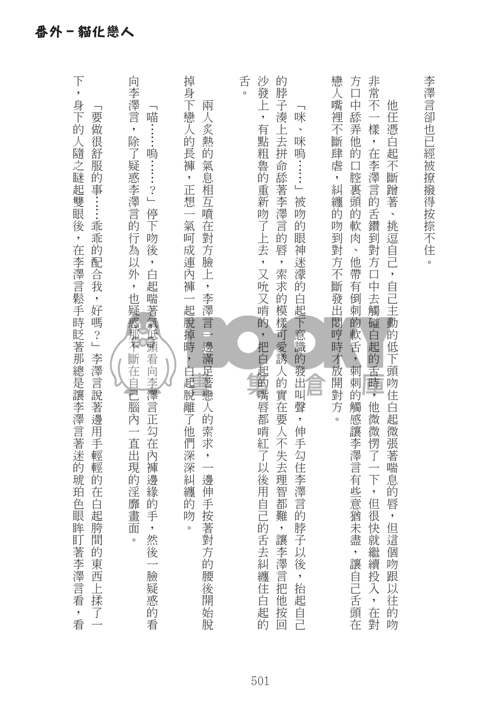 讀心遇真愛（上下冊） 試閱圖片