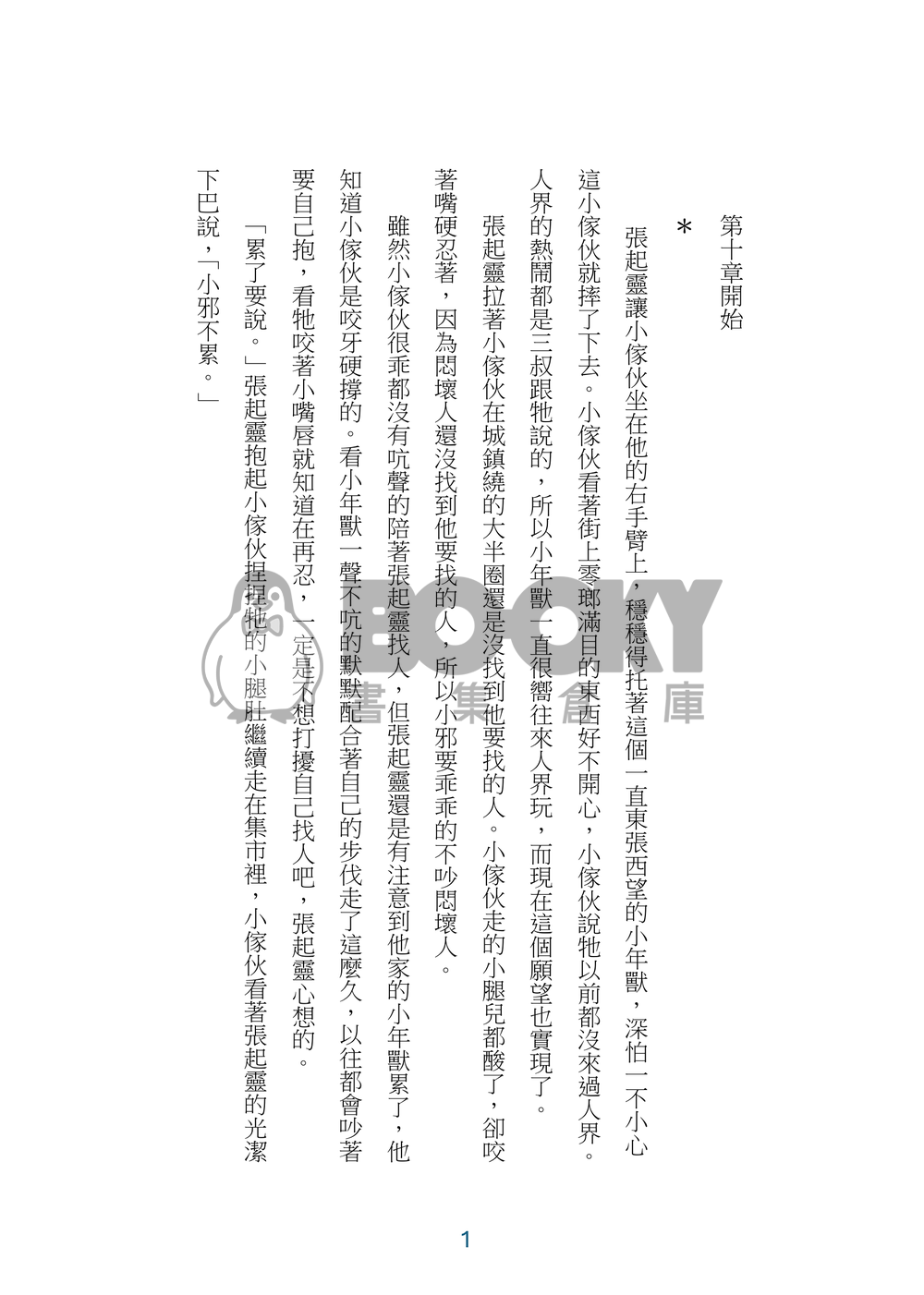 盜墓筆記同人《年獸來了》貳 試閱圖片